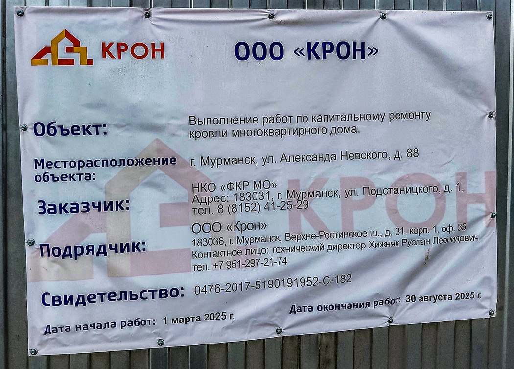 Мурманск, Улица Александра Невского, 88