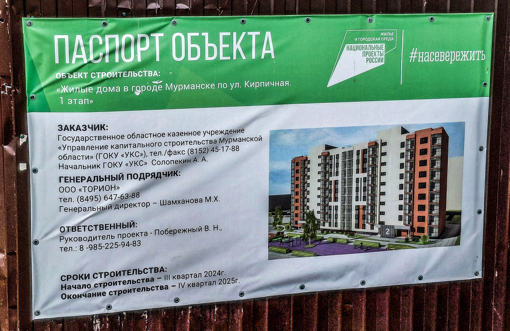 Мурманск, Кирпичная улица, (?); Кирпичная улица, (?)