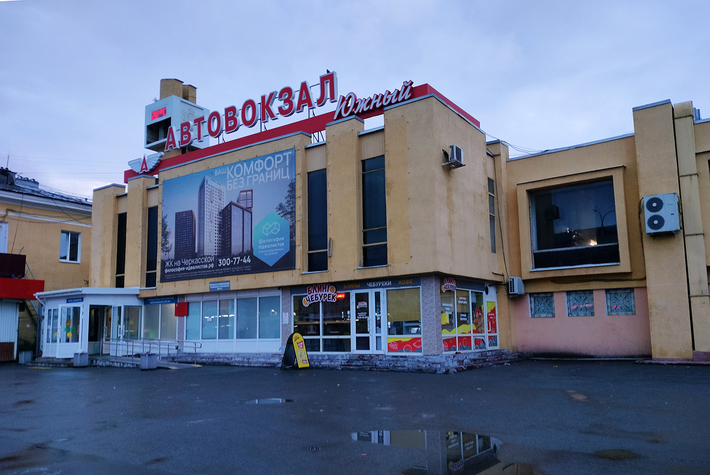 Екатеринбург, Улица 8 Марта, 145