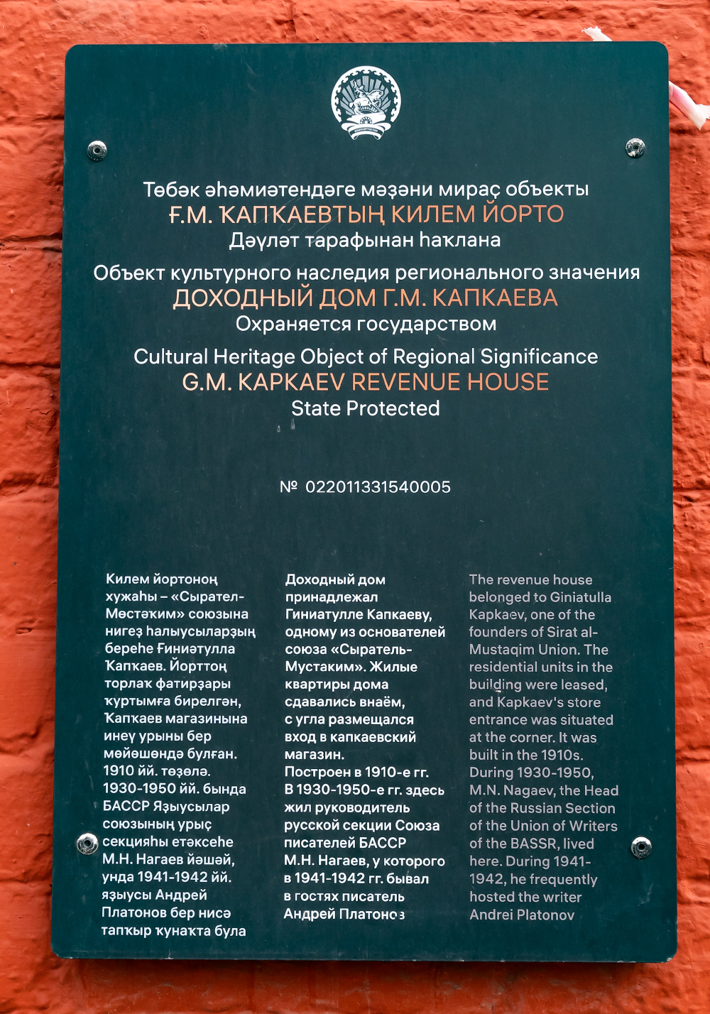 Уфа, Улица Заки Валиди, 67. Уфа — Мемориальные доски