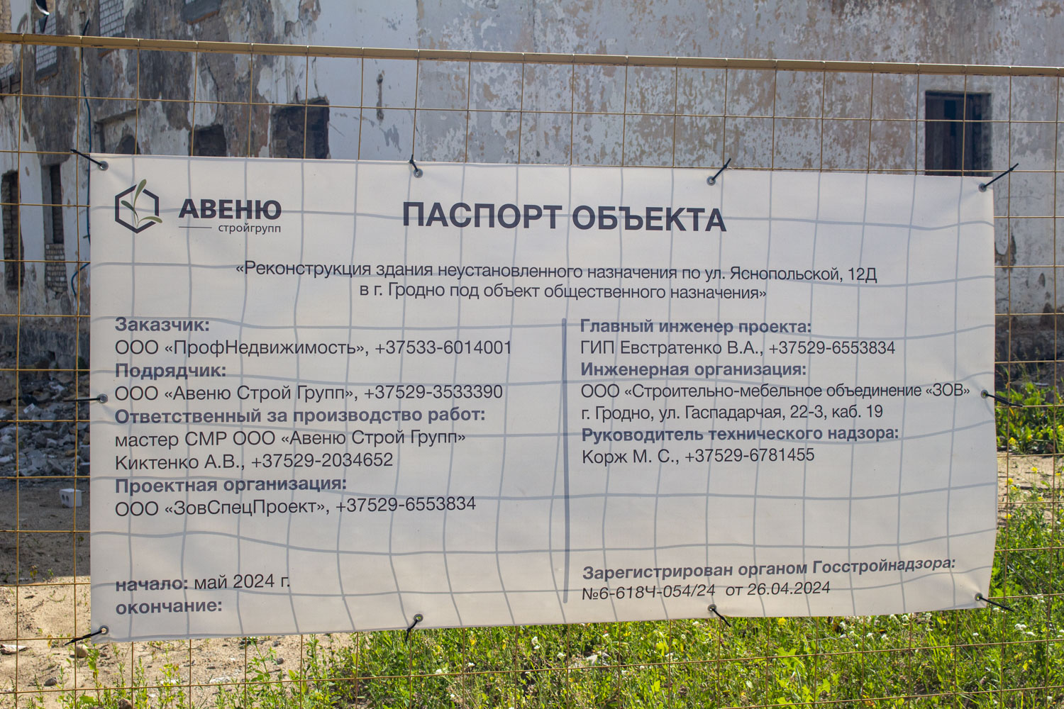 Гродно, Яснопольская улица, 12Д. Гродно — Гродно - Паспорта объектов