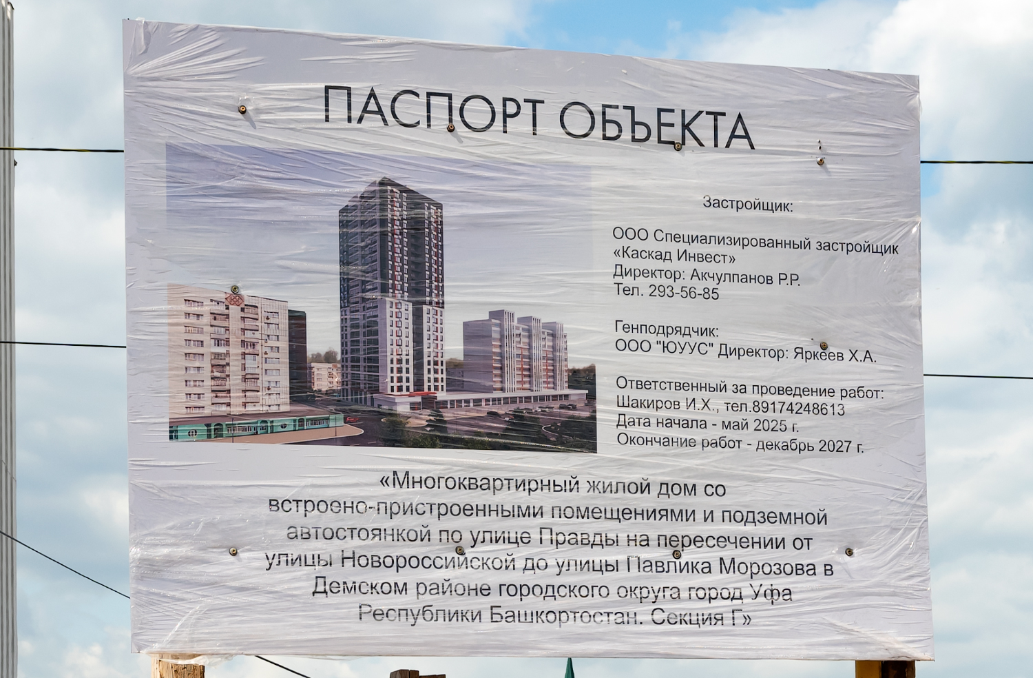 Ufa, Улица Правды, 27 стр