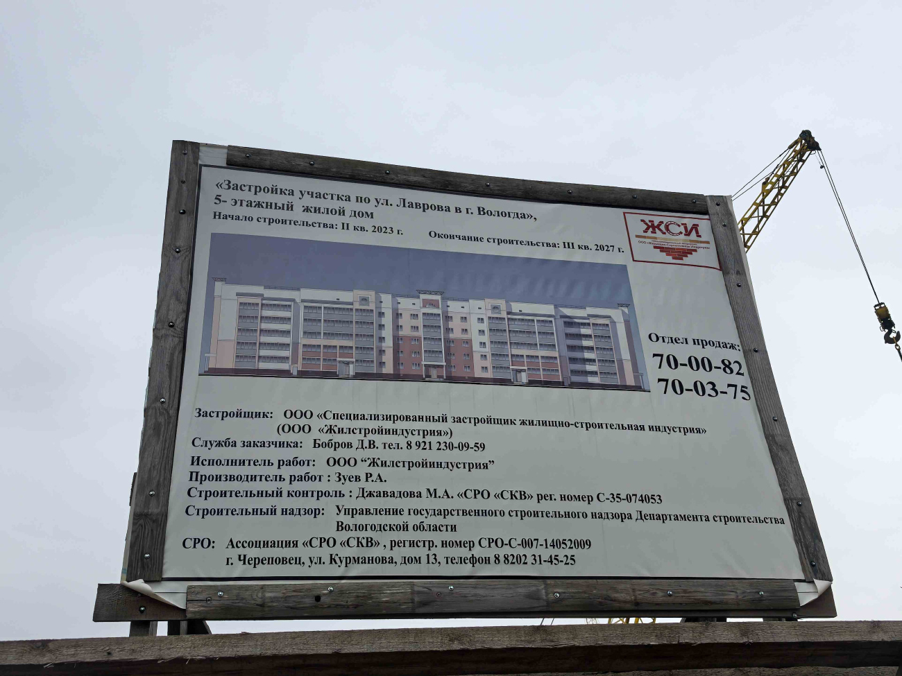 Вологда, Улица Лаврова, (?)
