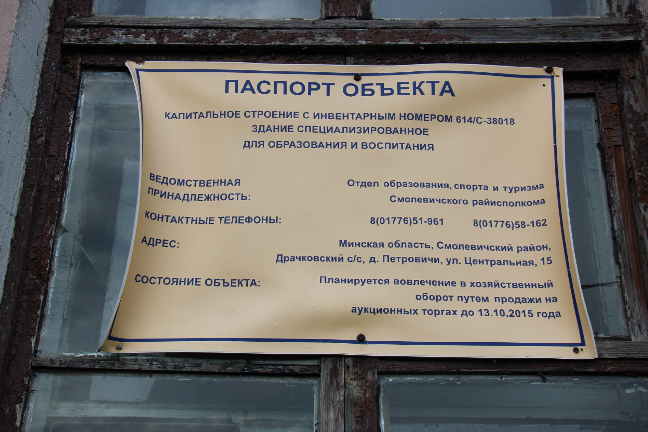 Смолевичский район, прочие н.п., Петровичи, Центральная улица, 5
