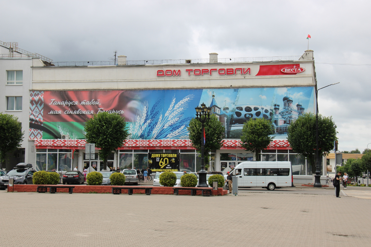 Борисов, Проспект Революции, 35 / Улица Чапаева, 2