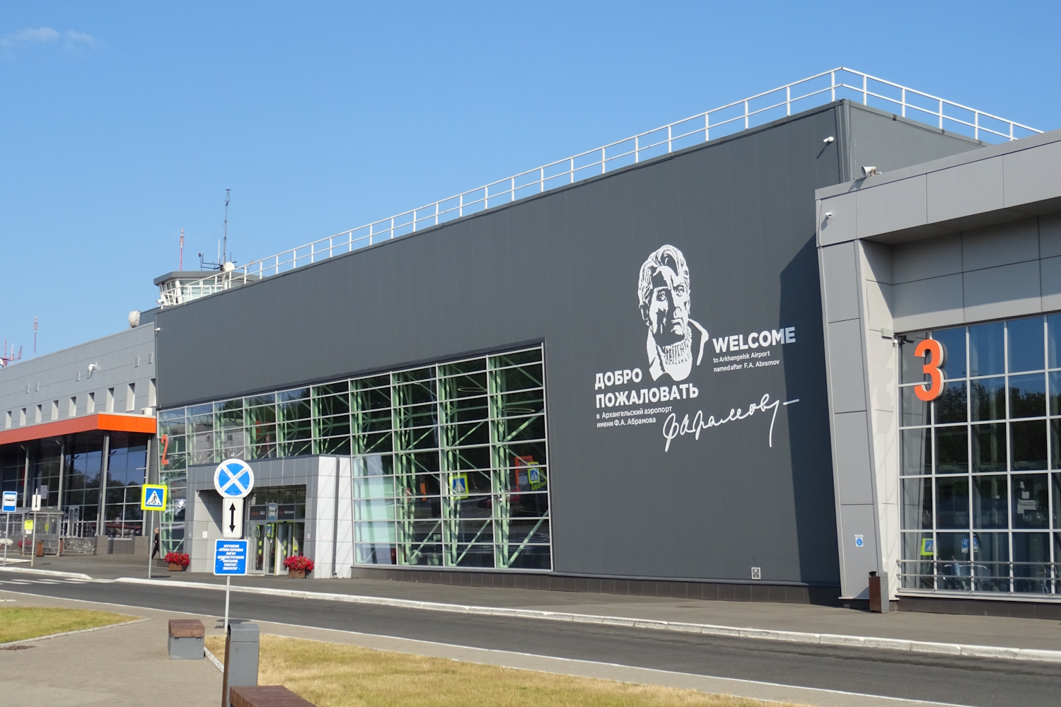 Архангельск, Улица Аэропорт Архангельск, 3, корп. 3, стр. 2
