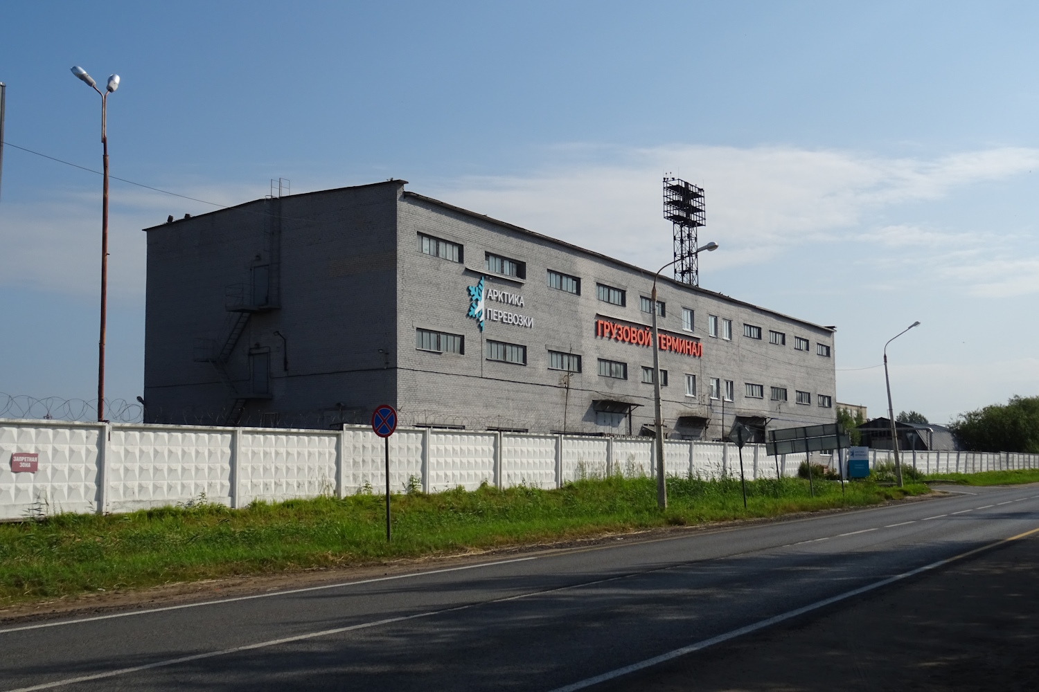 Архангельськ, Улица Аэропорт Архангельск, 8