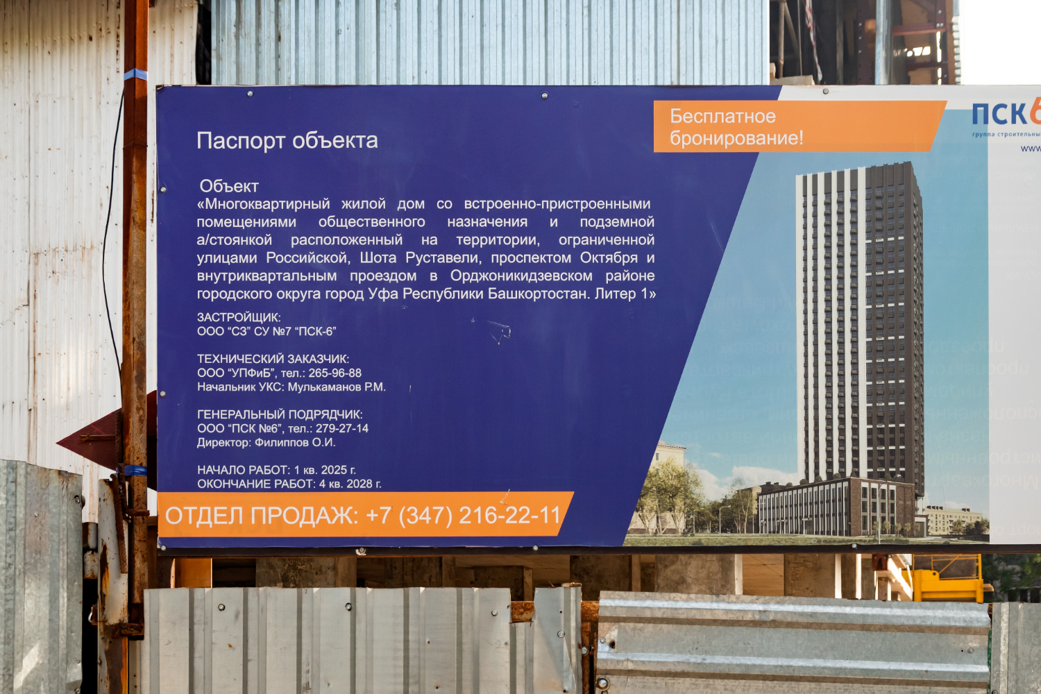 Ufa, Улица Шота Руставели, 5 стр