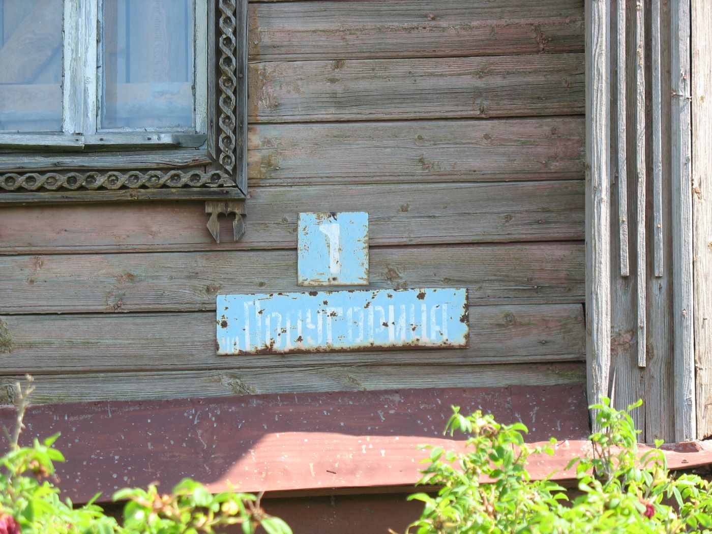Zavolzhsky district, дер. Порозово, улица Подугорица, 1