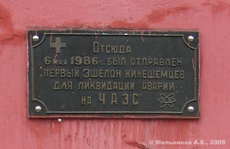 Кинешма, Улица имени Островского, 33А. Кинешма — Мемориальные доски