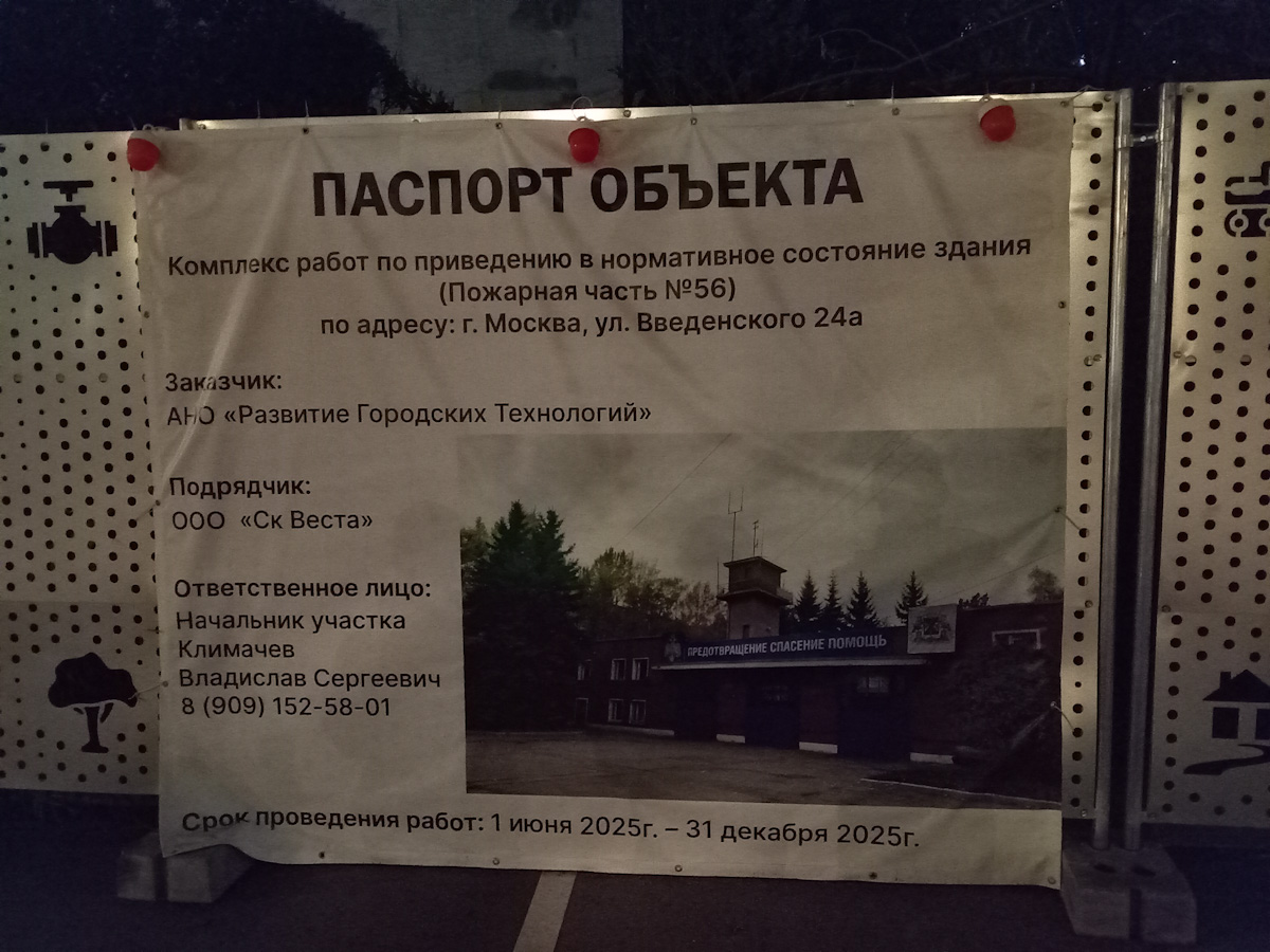 Москва, Улица Введенского, 24А