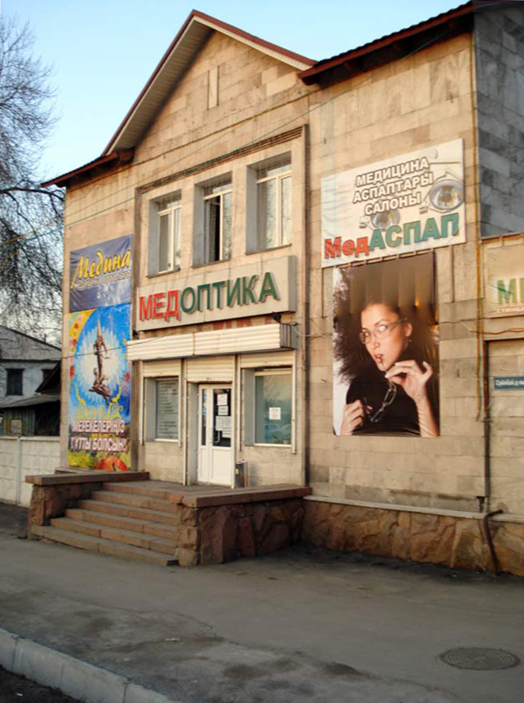 Алматы, Проспект Суюнбая, 19