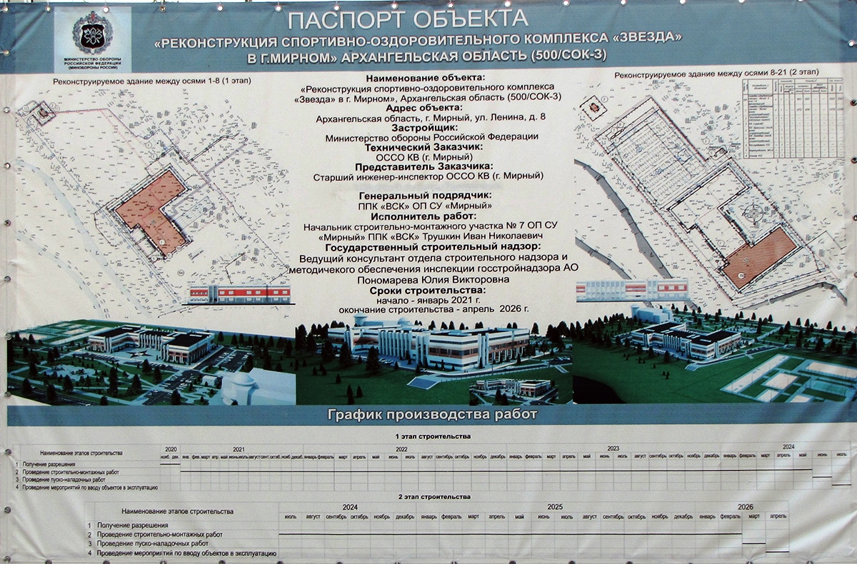 Мирный, Улица Ленина, 8