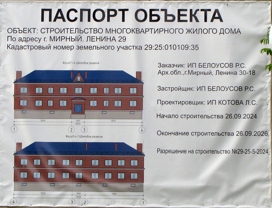 Мирный, Улица Ленина, 29