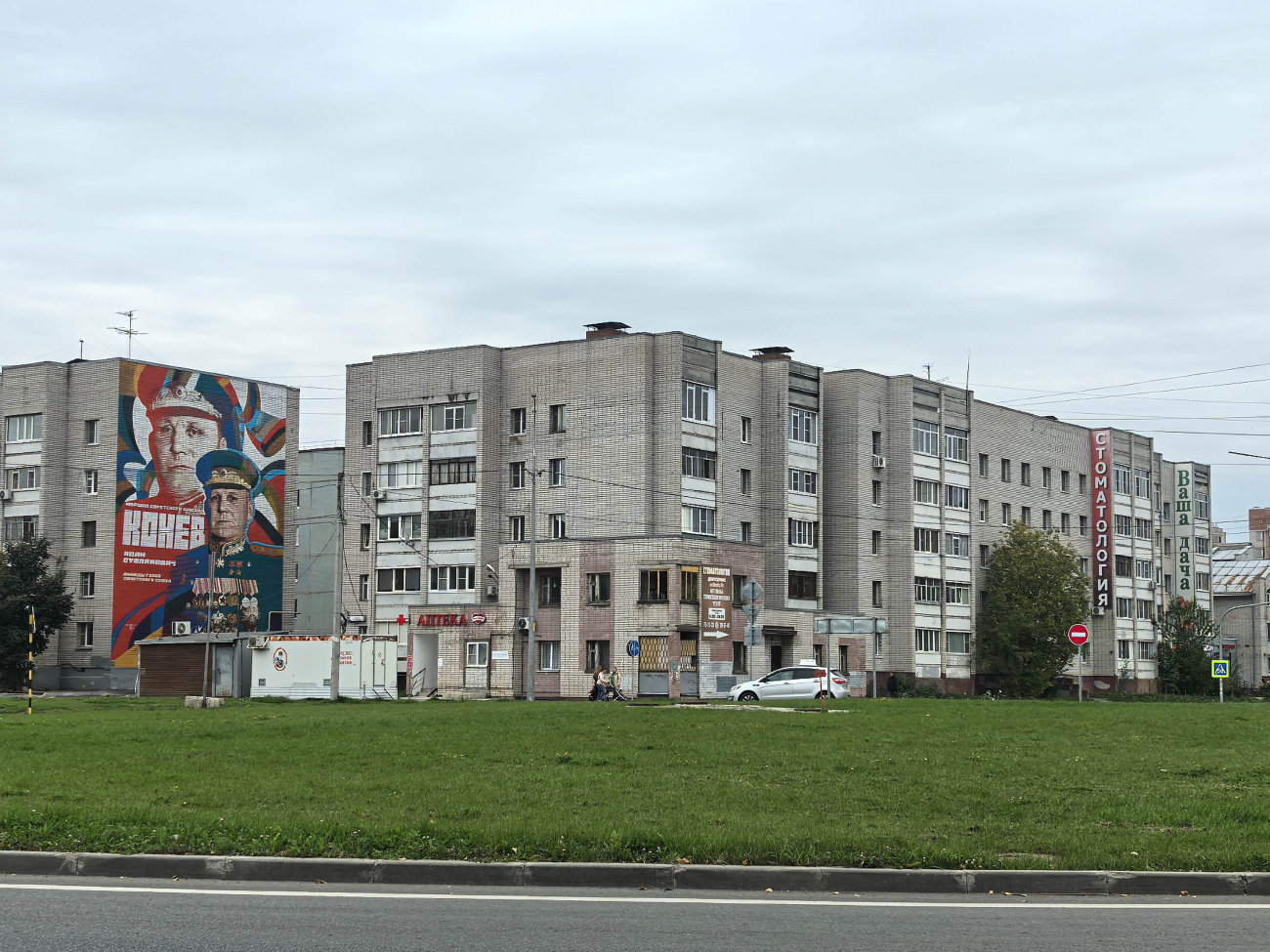 Вологда, Улица Маршала Конева, 18