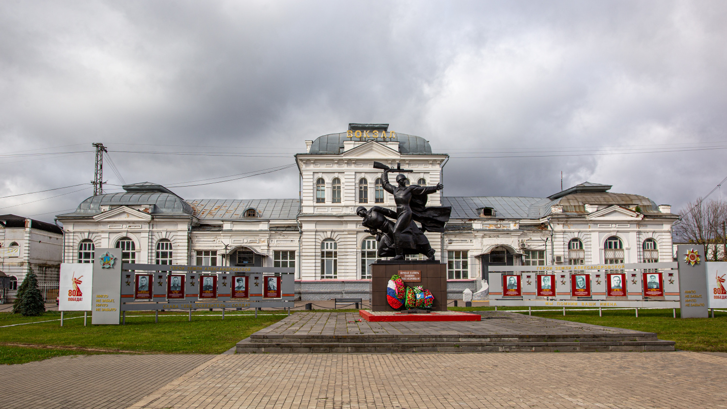 Александров, Вокзальная улица, 1*; Вокзальная улица, 1