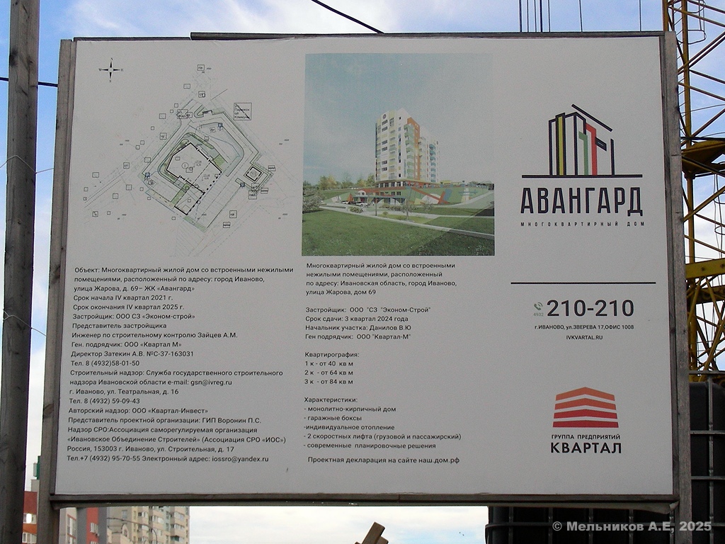 Иваново, Улица Жарова, 69. Иваново — Паспорта объектов