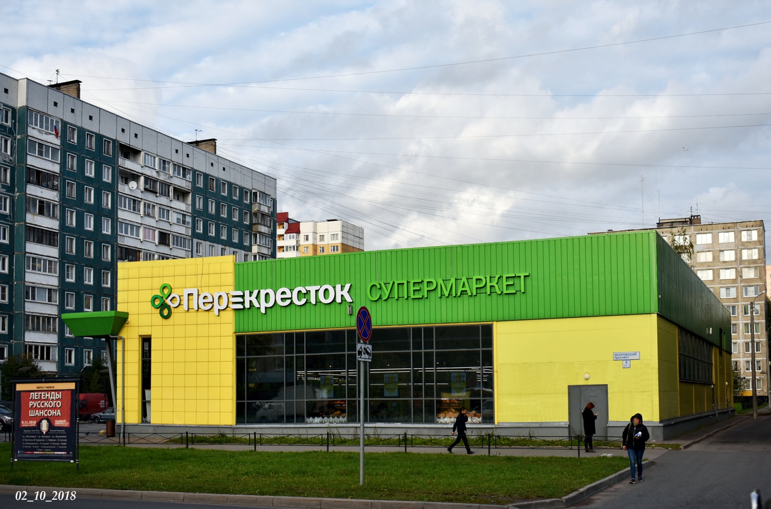 Санкт-Петербург, Искровский проспект, 6 корп. 1