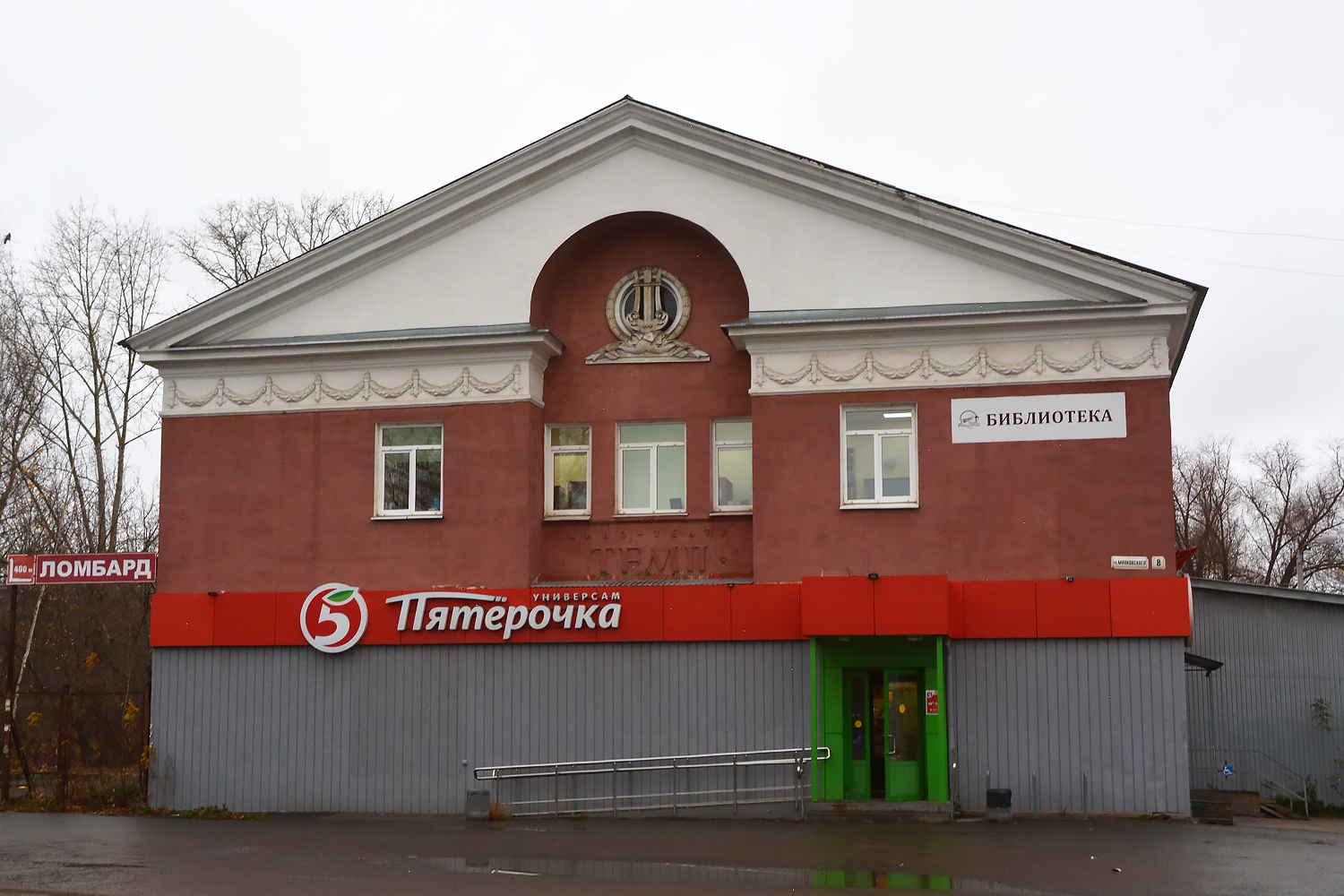 Пермь, Улица Маяковского, 8 / улица Красина, 25