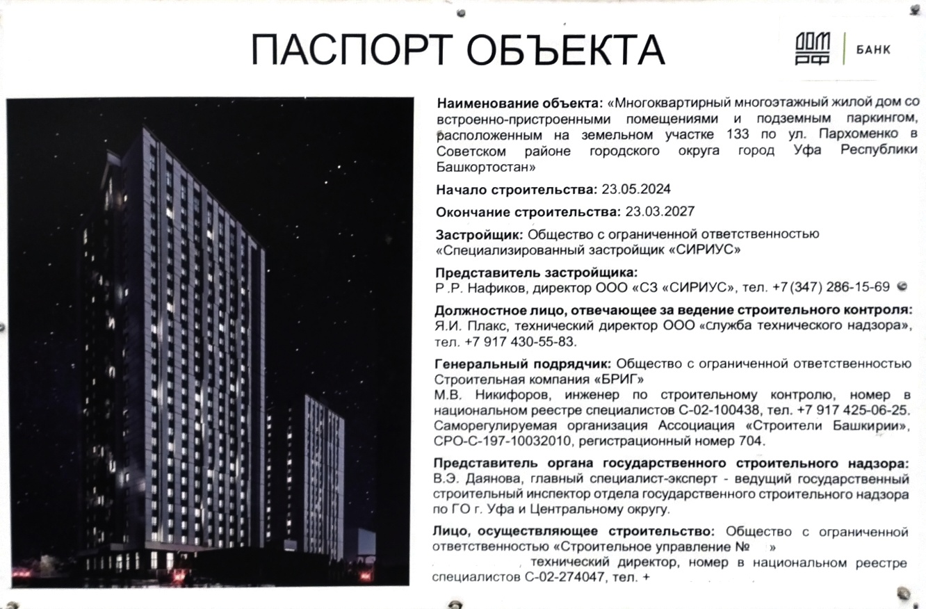 Уфа, Улица Пархоменко, 133 стр