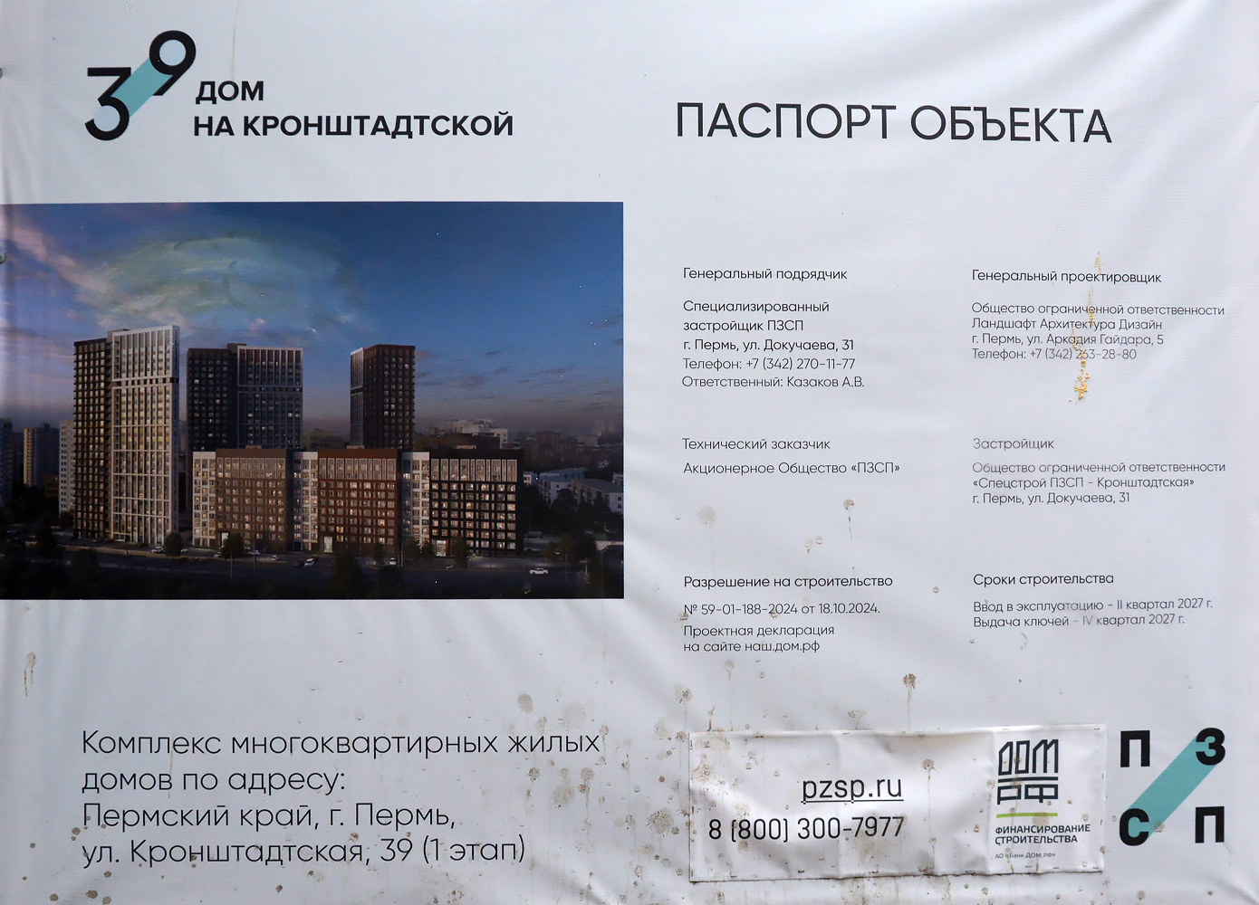 Perm, Кронштадтская улица, 39Д