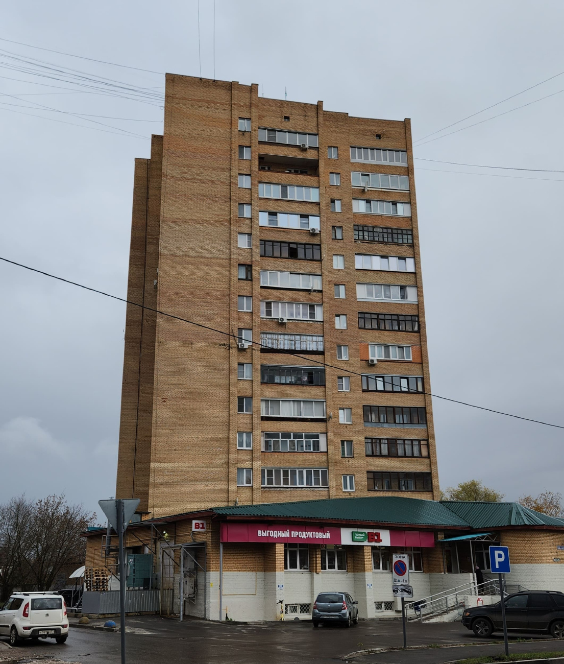 Орехово-Зуево, Улица 1905 года, 1