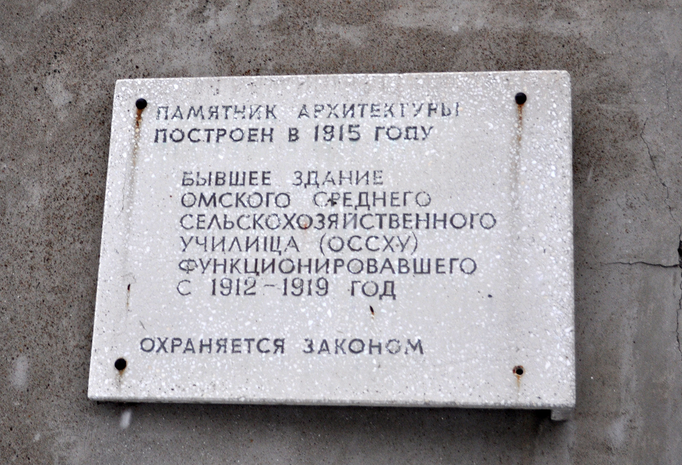 Омск, Институтская площадь, 1