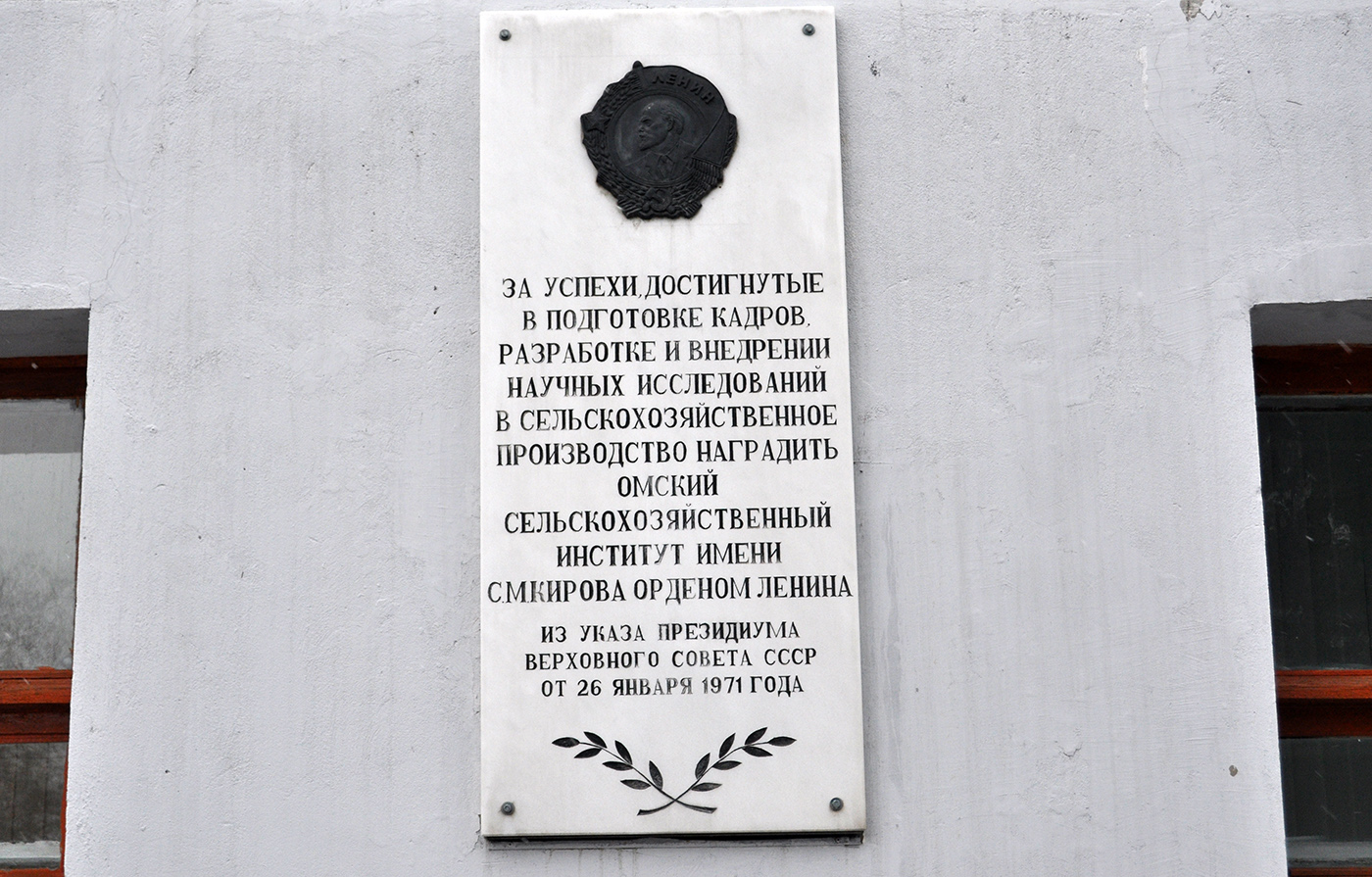 Omsk, Институтская площадь, 1