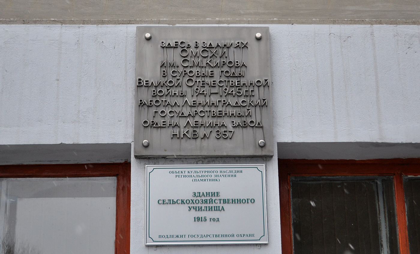 Омск, Институтская площадь, 1