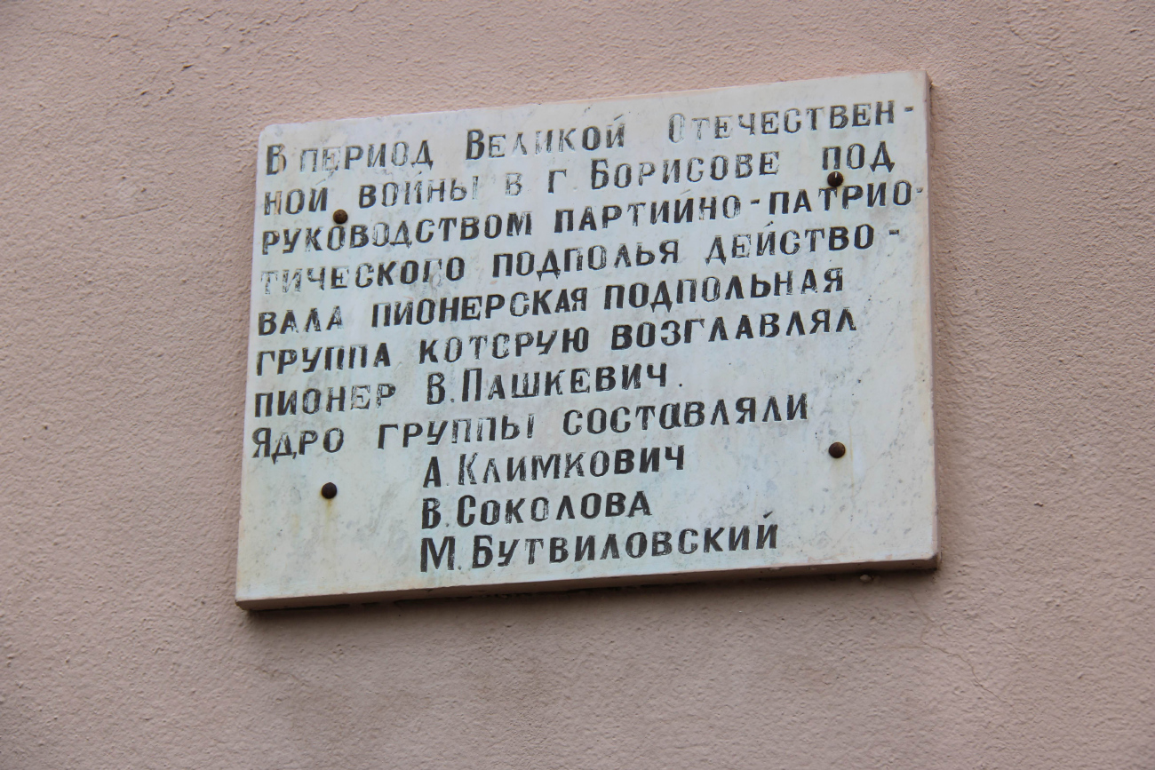 Борисов, Улица III Интернационала, 49