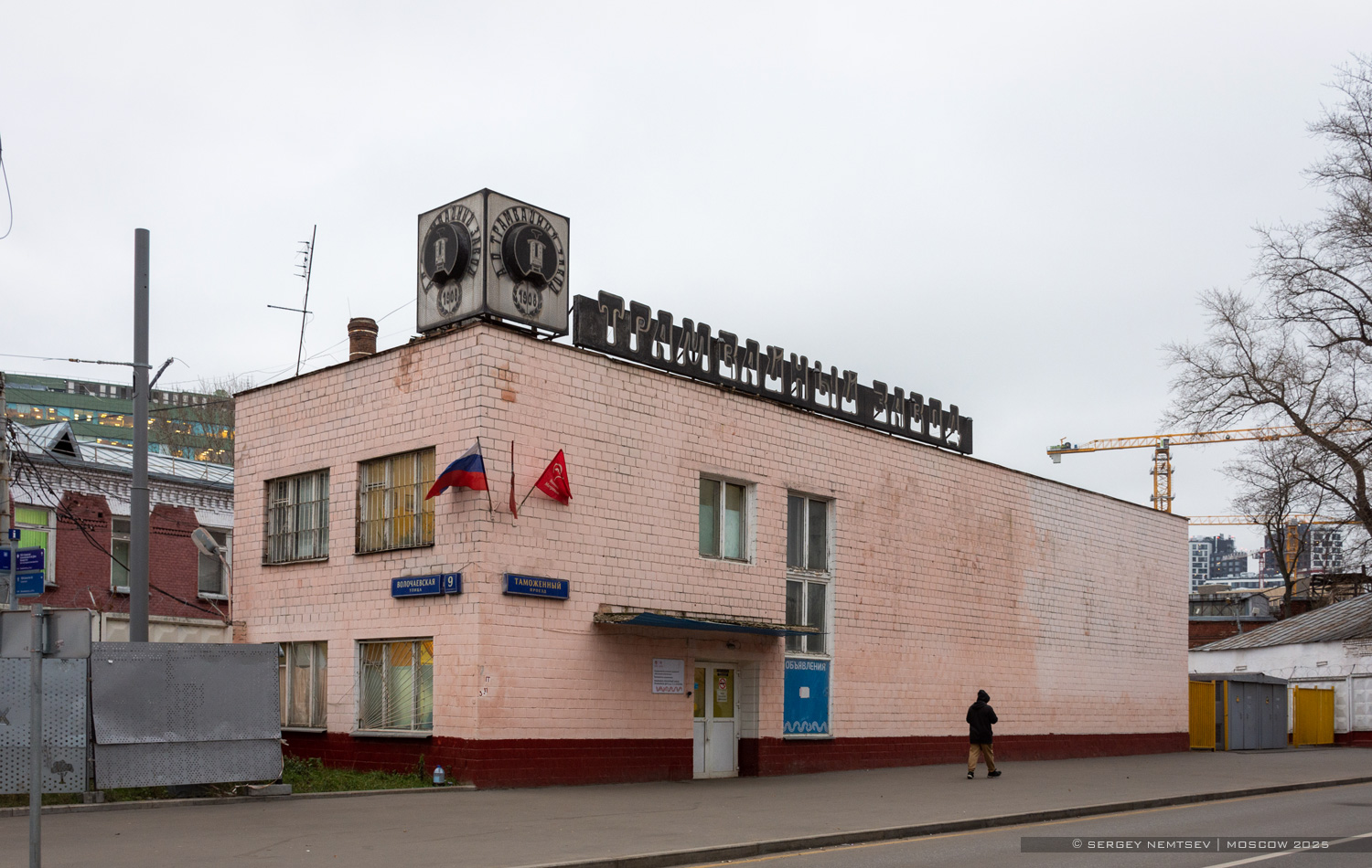 Moskva, Волочаевская улица, 9 стр. 11