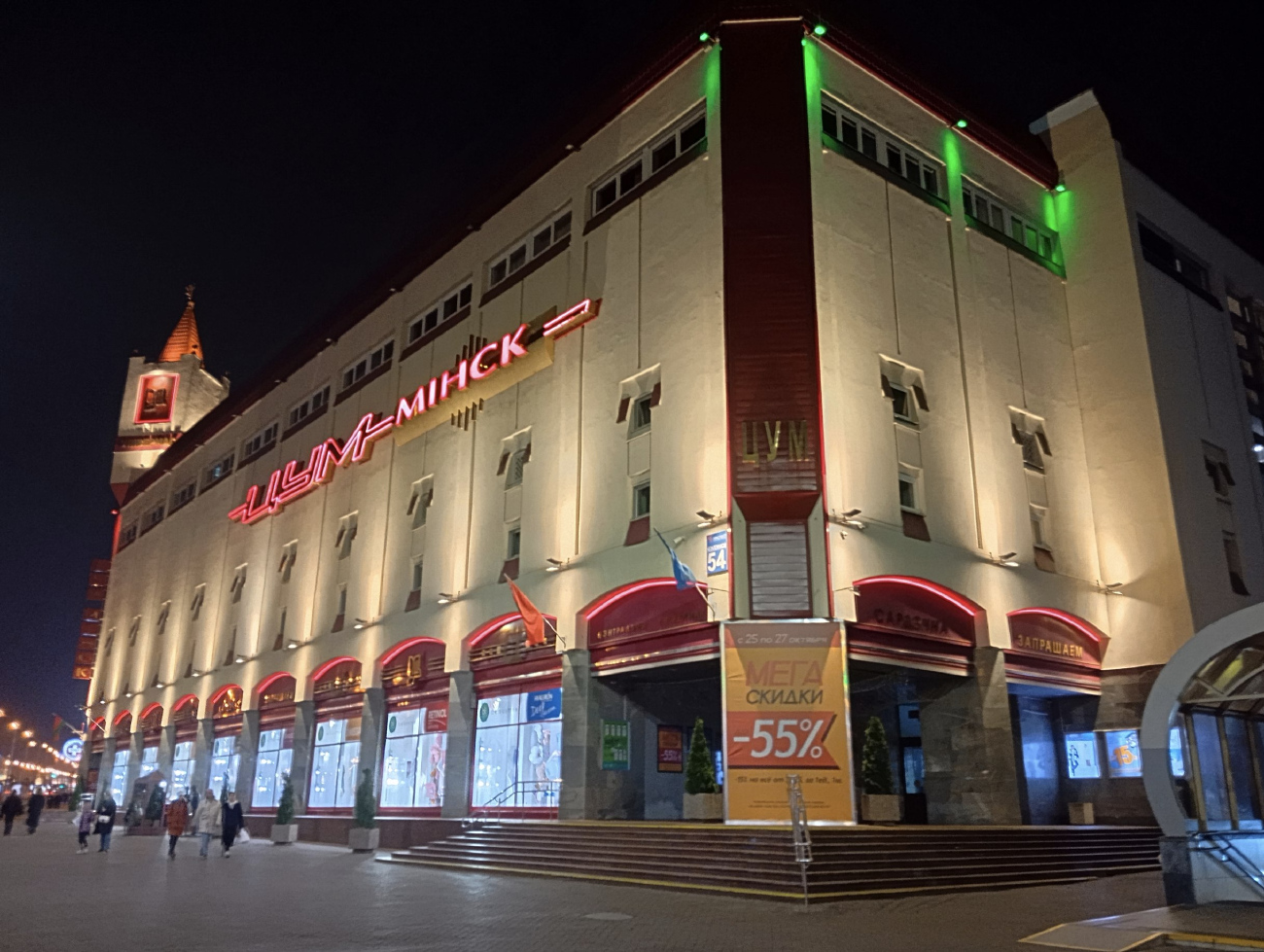 Мінск, Проспект Независимости, 54