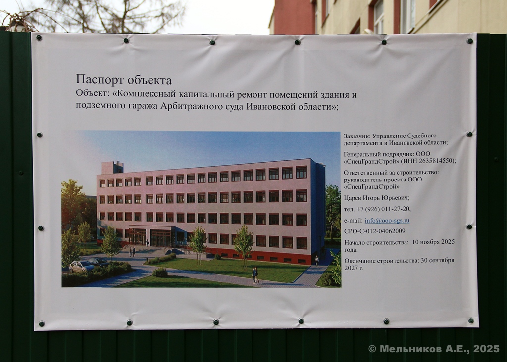 Иваново, Улица Арсения, 24. Иваново — Паспорта объектов