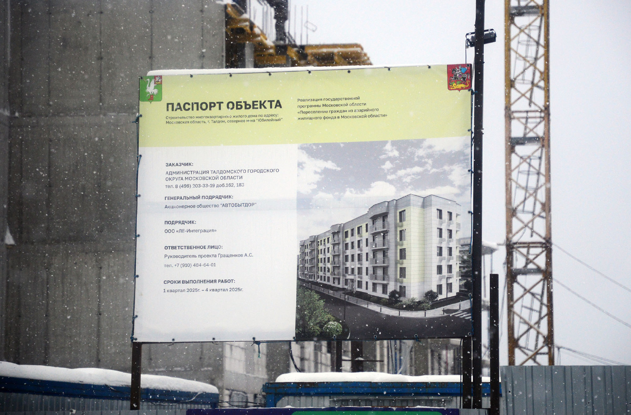 Талдом, Микрорайон Солнечный