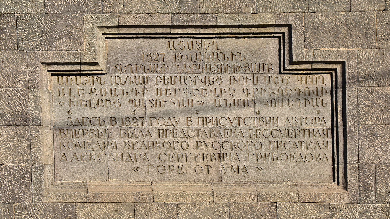 Ереван, Улица Аргишти, 9. Мемориальные доски