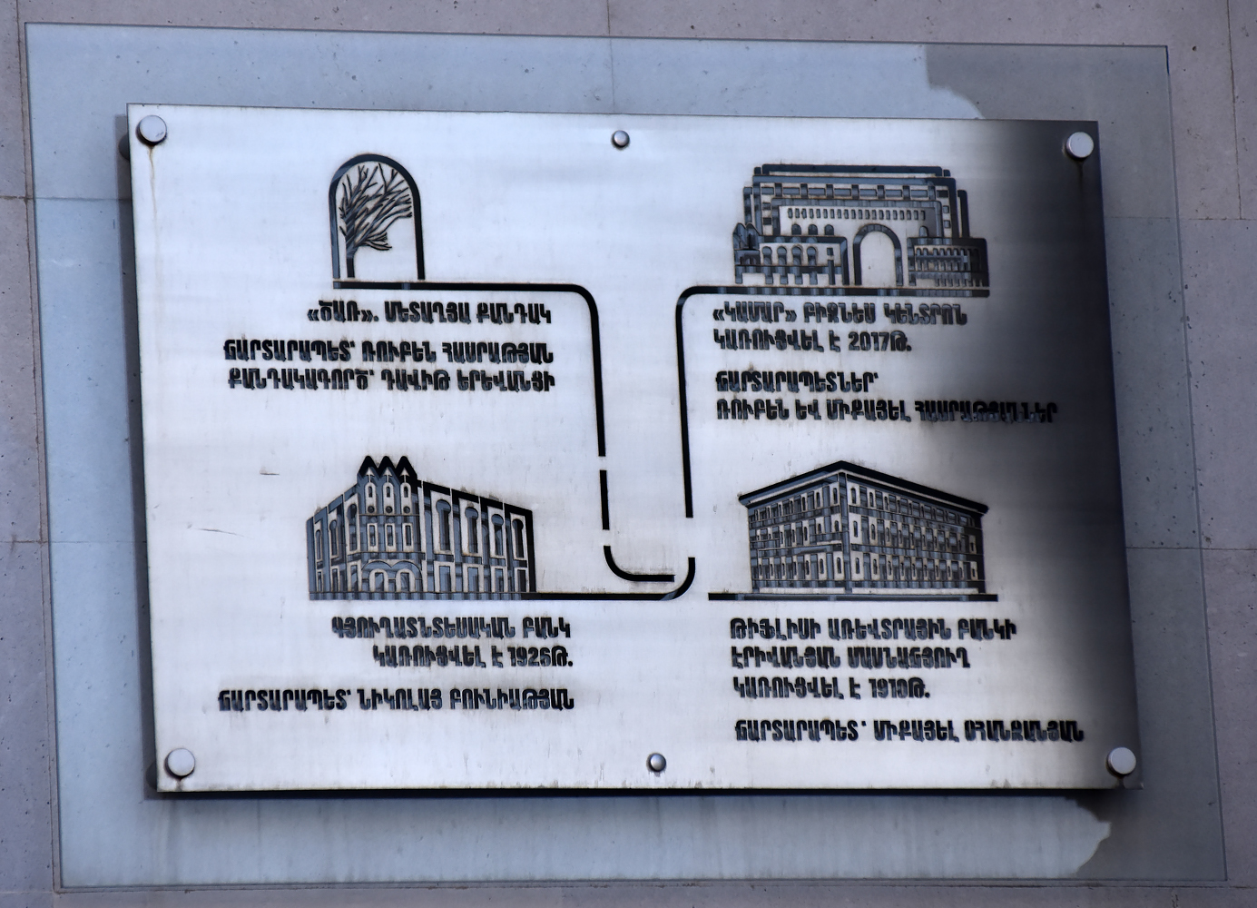 Ереван, Улица Вазгена Саргсяна, 2/1. Мемориальные доски