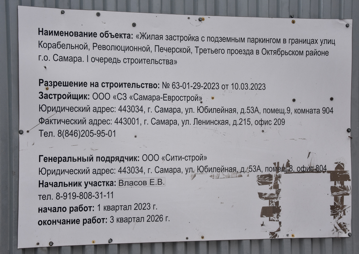 Самара, 3-й проезд, 42. Самара — Паспорта объектов