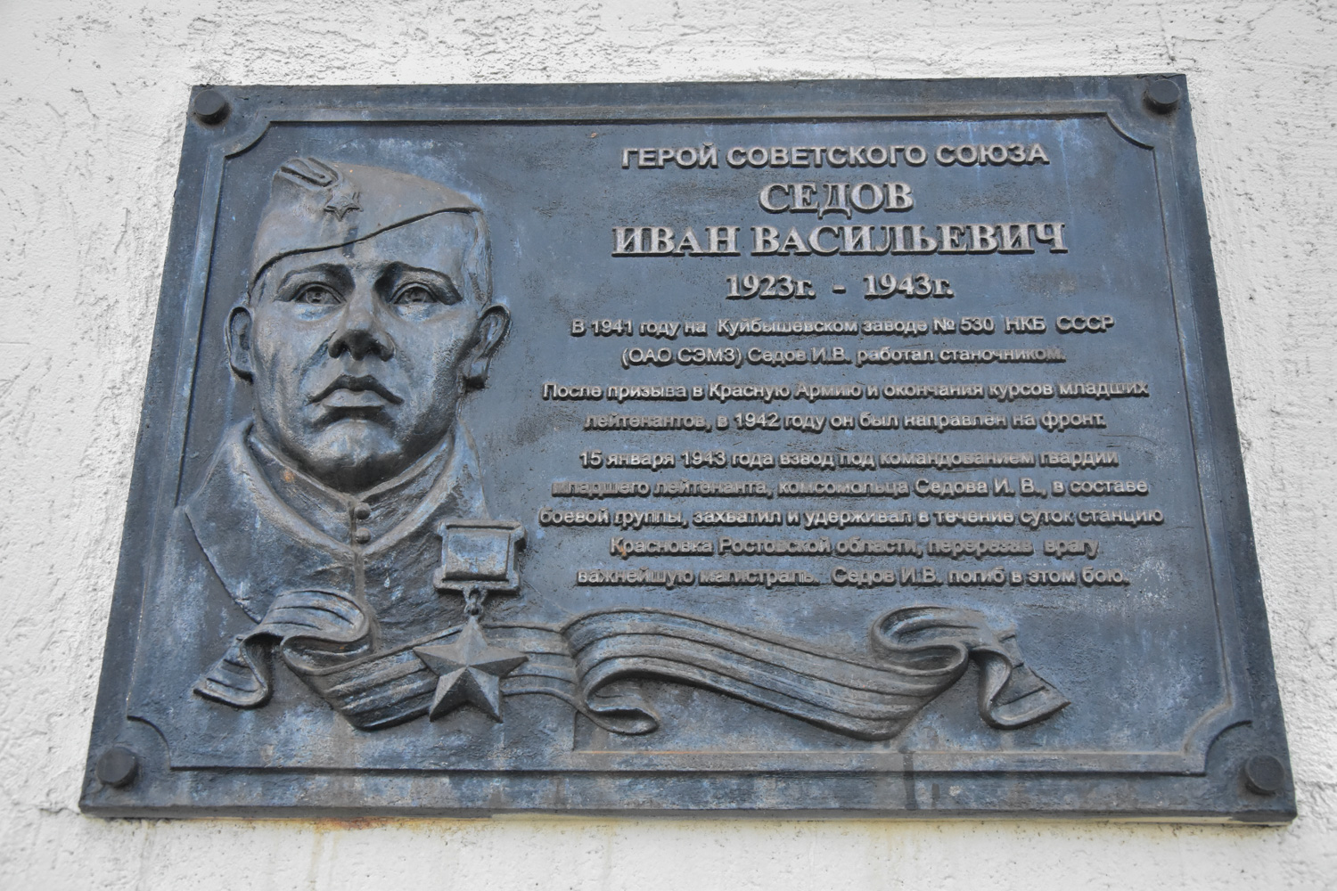 Самара, Улица Степана Разина, 16. Самара — Мемориальные доски