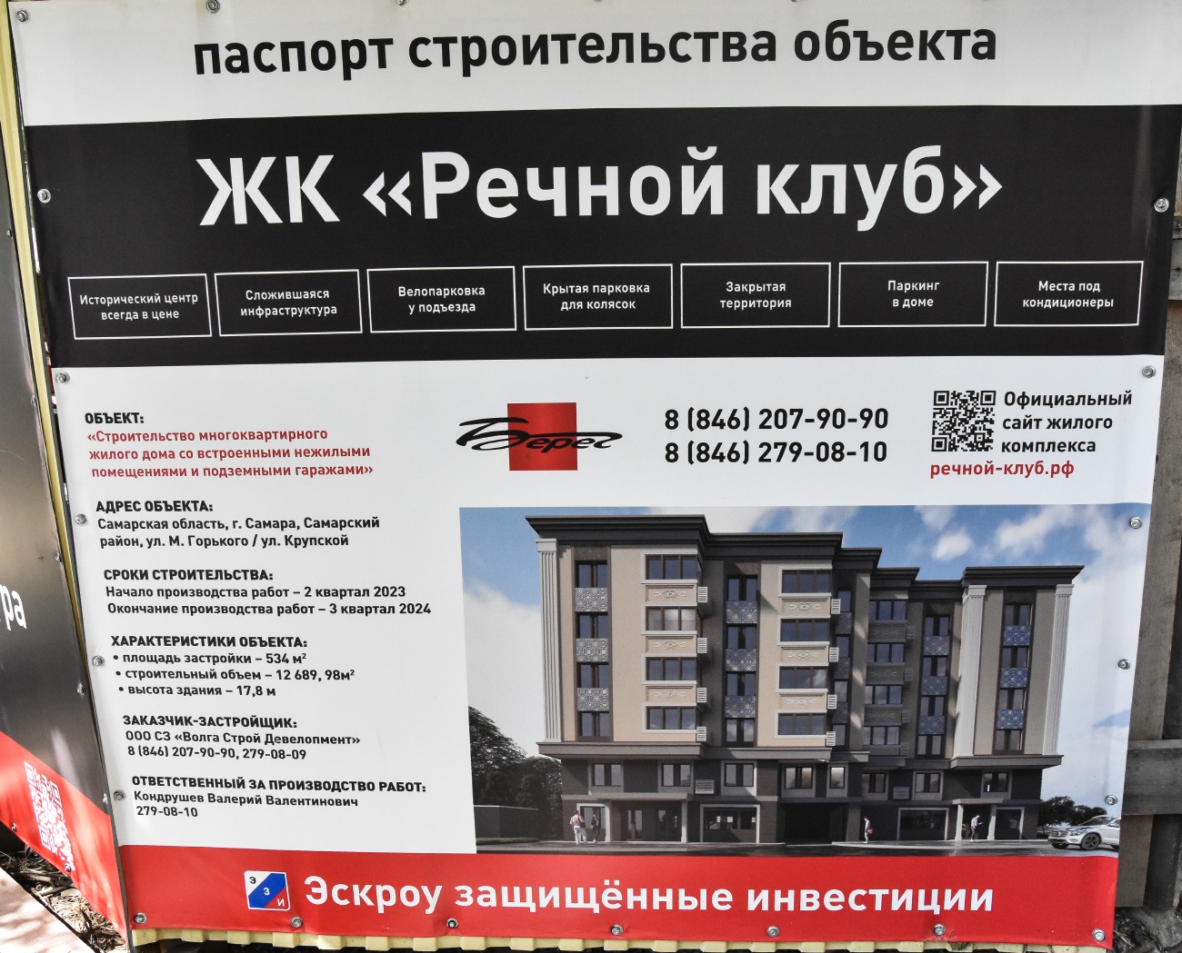 Самара, Улица Максима Горького, 27 / Улица Крупской, 2. Самара — Паспорта объектов