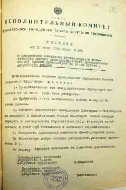 Ярославль, Улица Жукова, 25