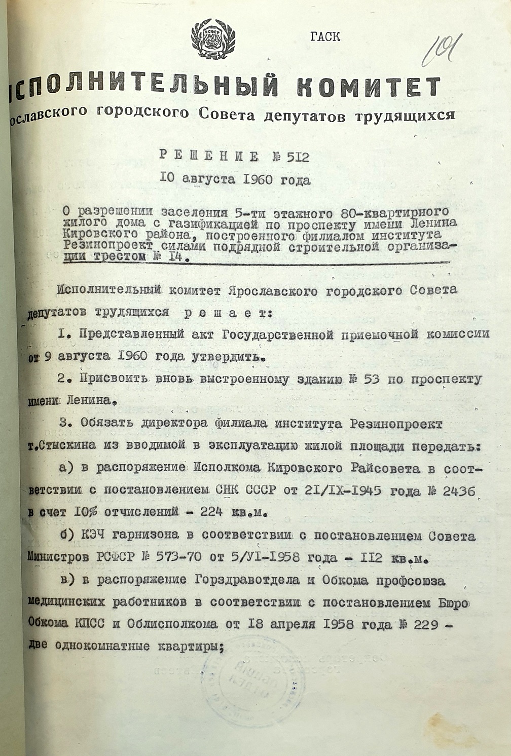 Yaroslavl, Проспект Ленина, 53. Yaroslavl — Documents