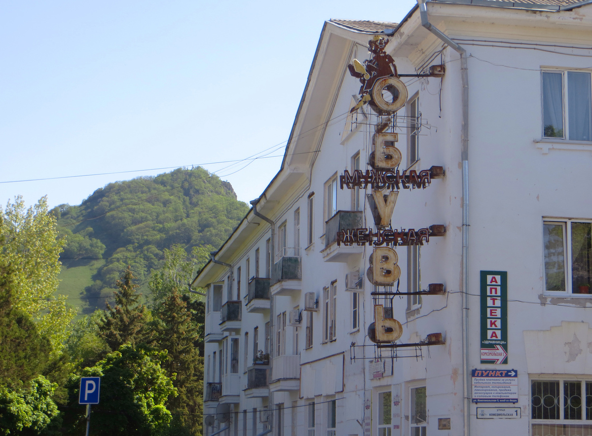 Лермонтов, Улица Комсомольская, 1