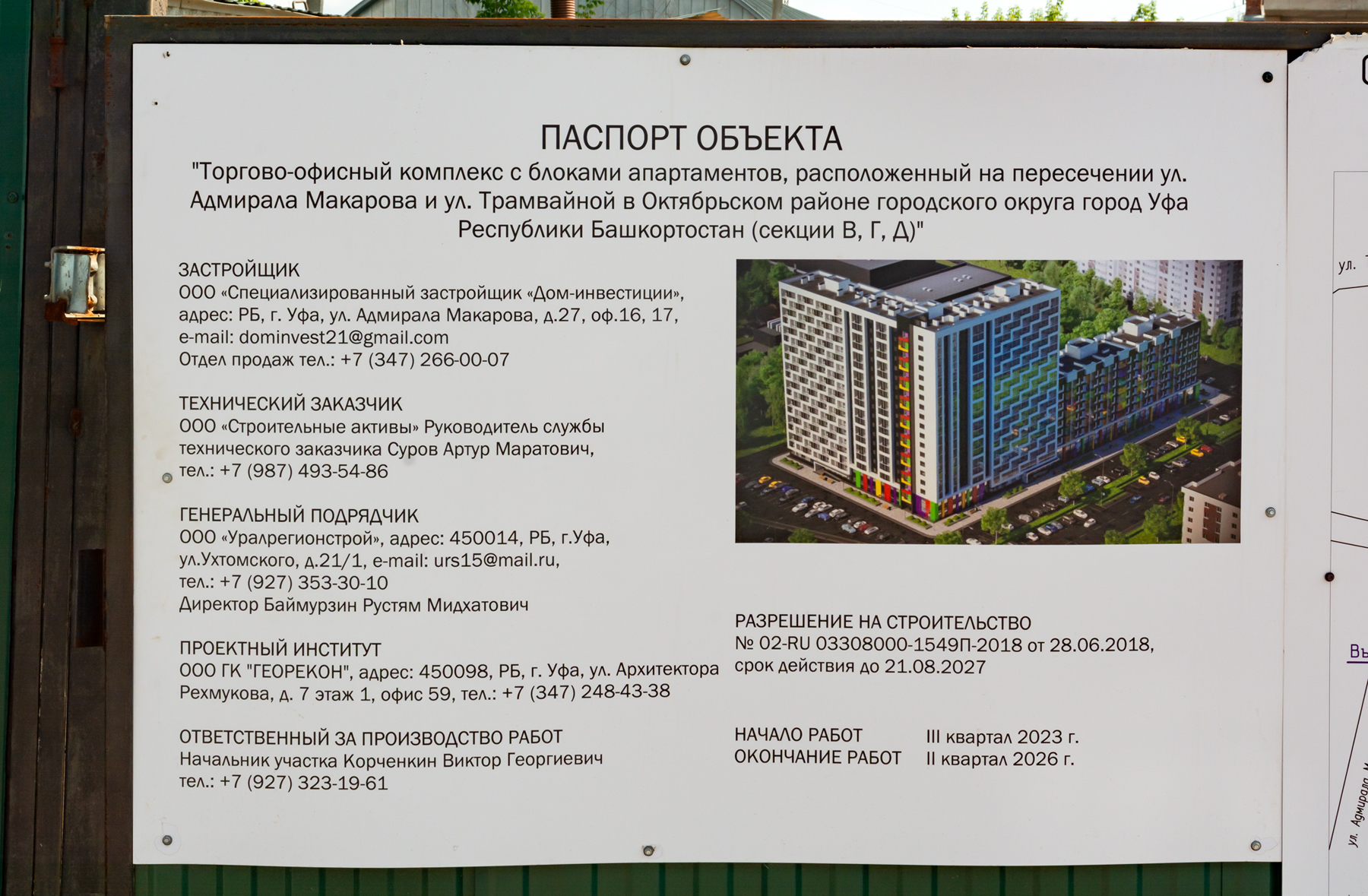 Уфа, Улица Адмирала Макарова, 29