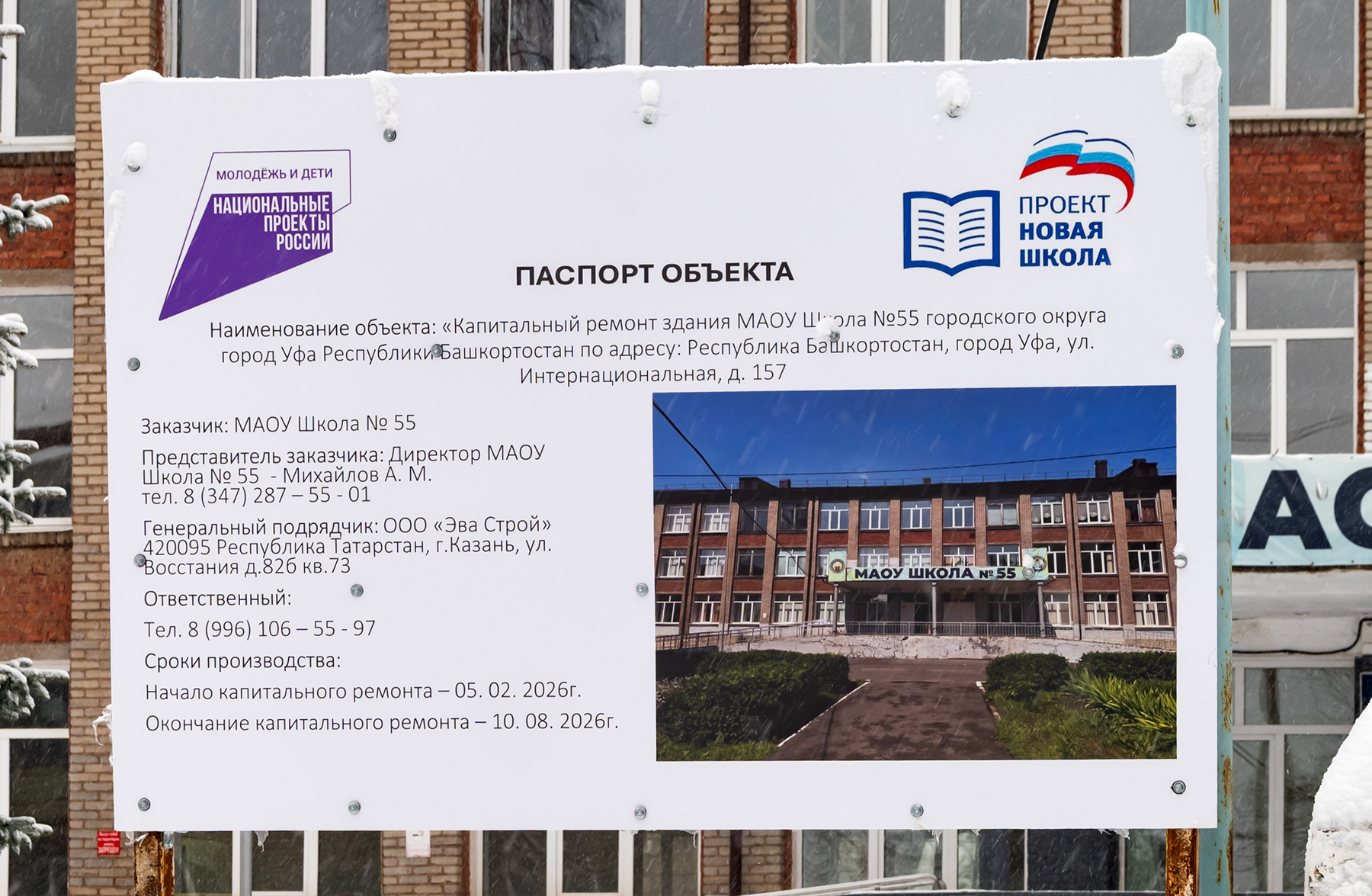 Уфа, Интернациональная улица, 157