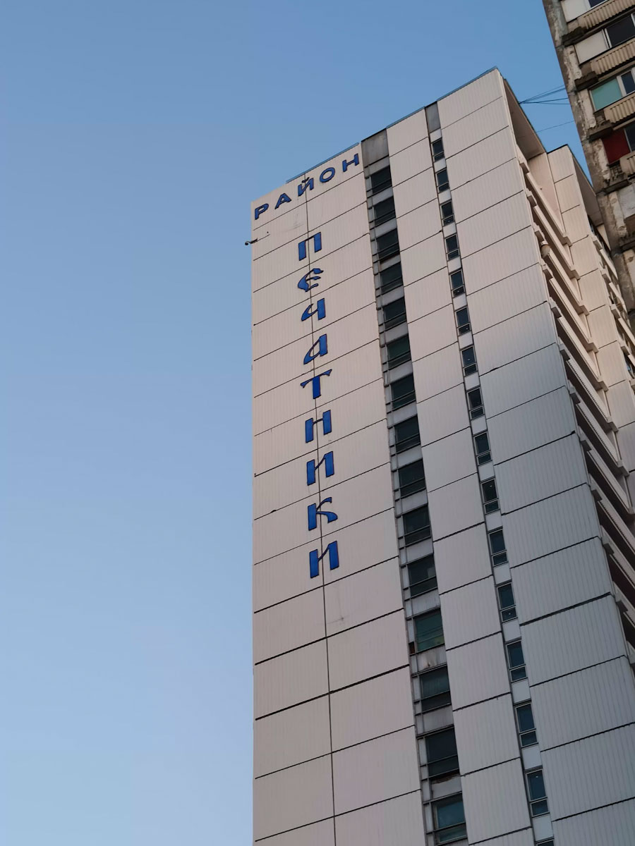 Moskva, Улица Полбина, 4