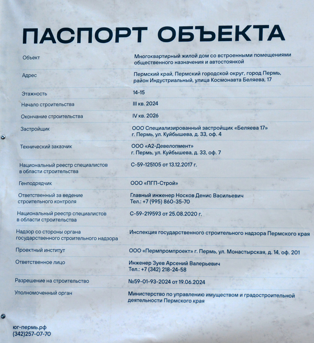 Пермь, Улица Космонавта Беляева, 17
