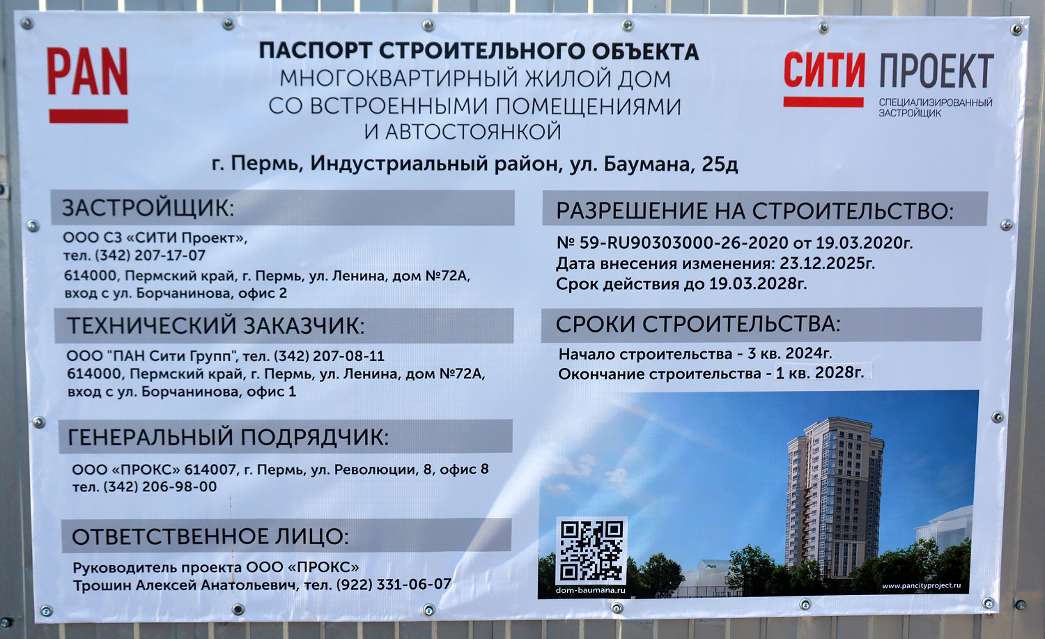 Пермь, Улица Баумана, 25Д