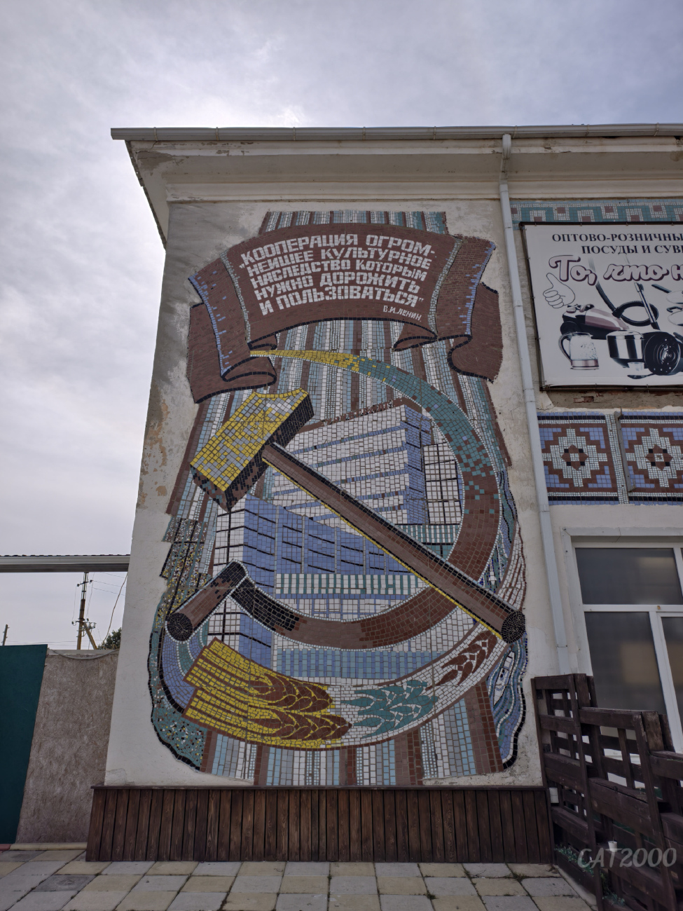 Икряное, Улица Мира, 6. Монументальное искусство (мозаики, росписи, барельефы, сграфито)