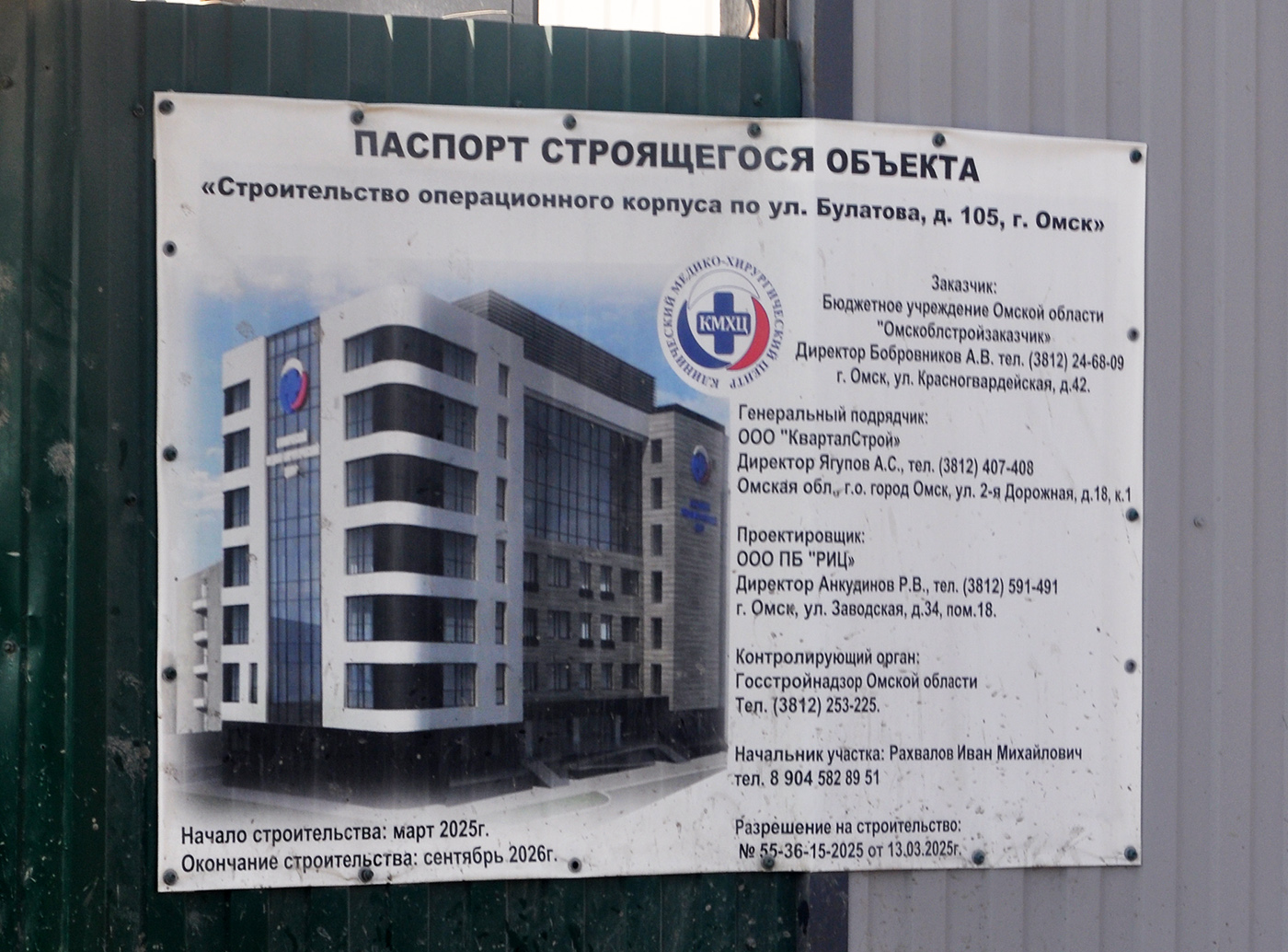 Omsk, Улица Булатова, 105 стр