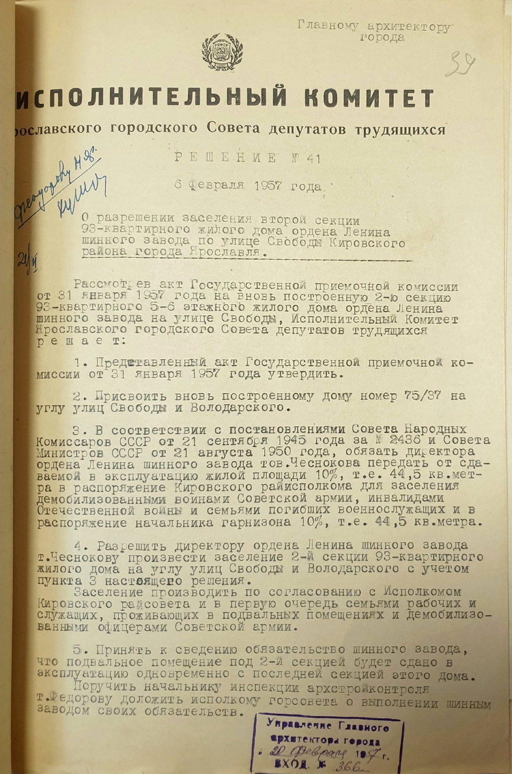 Ярославль, Улица Свободы, 75 / Улица Володарского, 37
